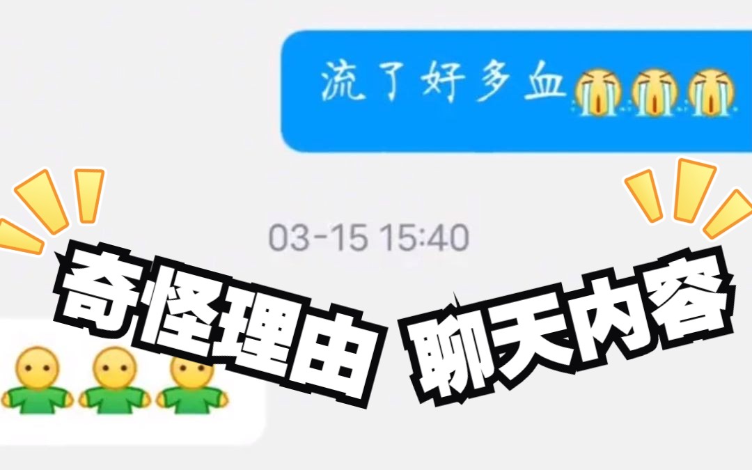 盘点那些奇葩的请假理由,信息内容更是无敌.哔哩哔哩bilibili