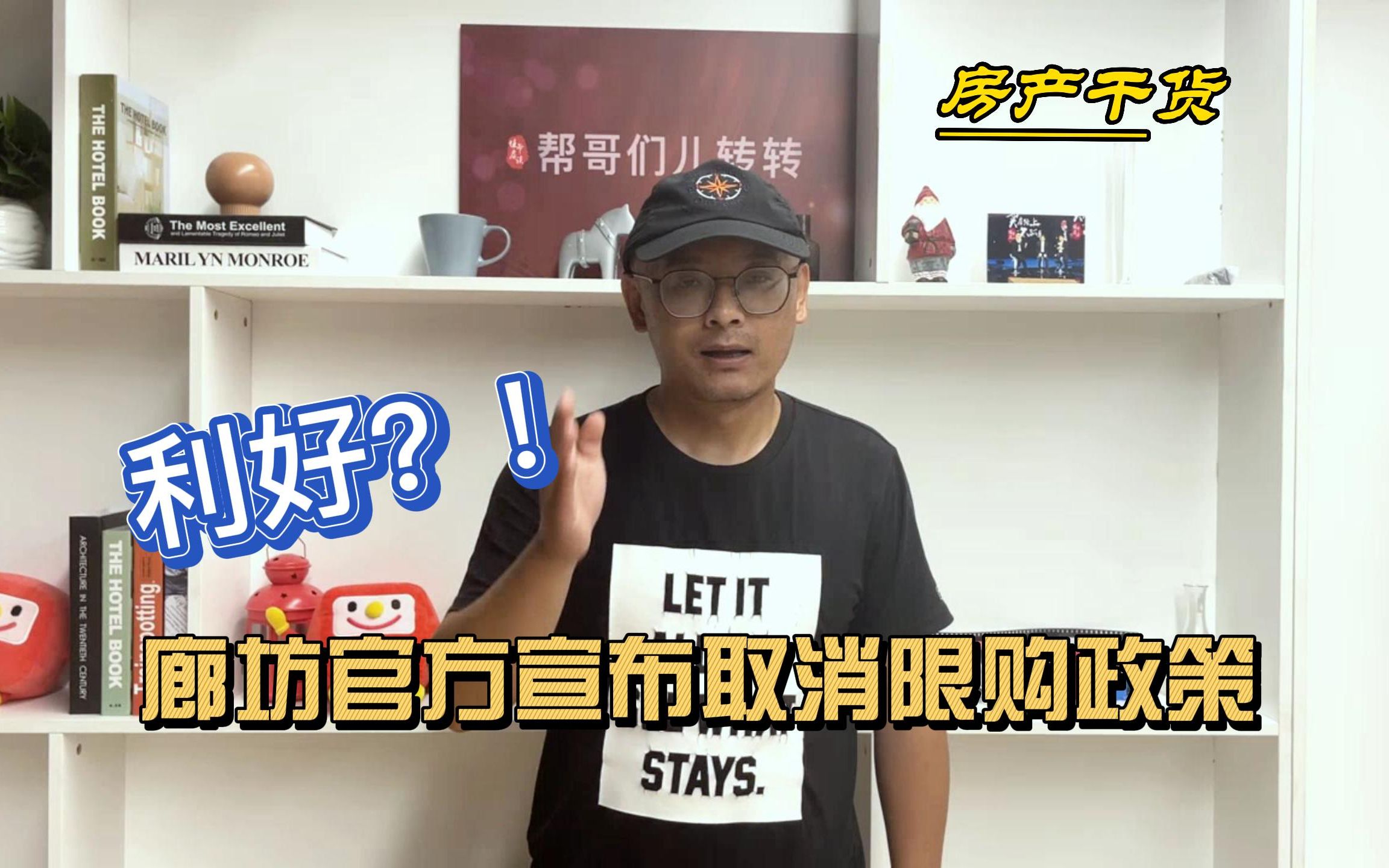 利好?!廊坊官方宣布取消限购政策哔哩哔哩bilibili