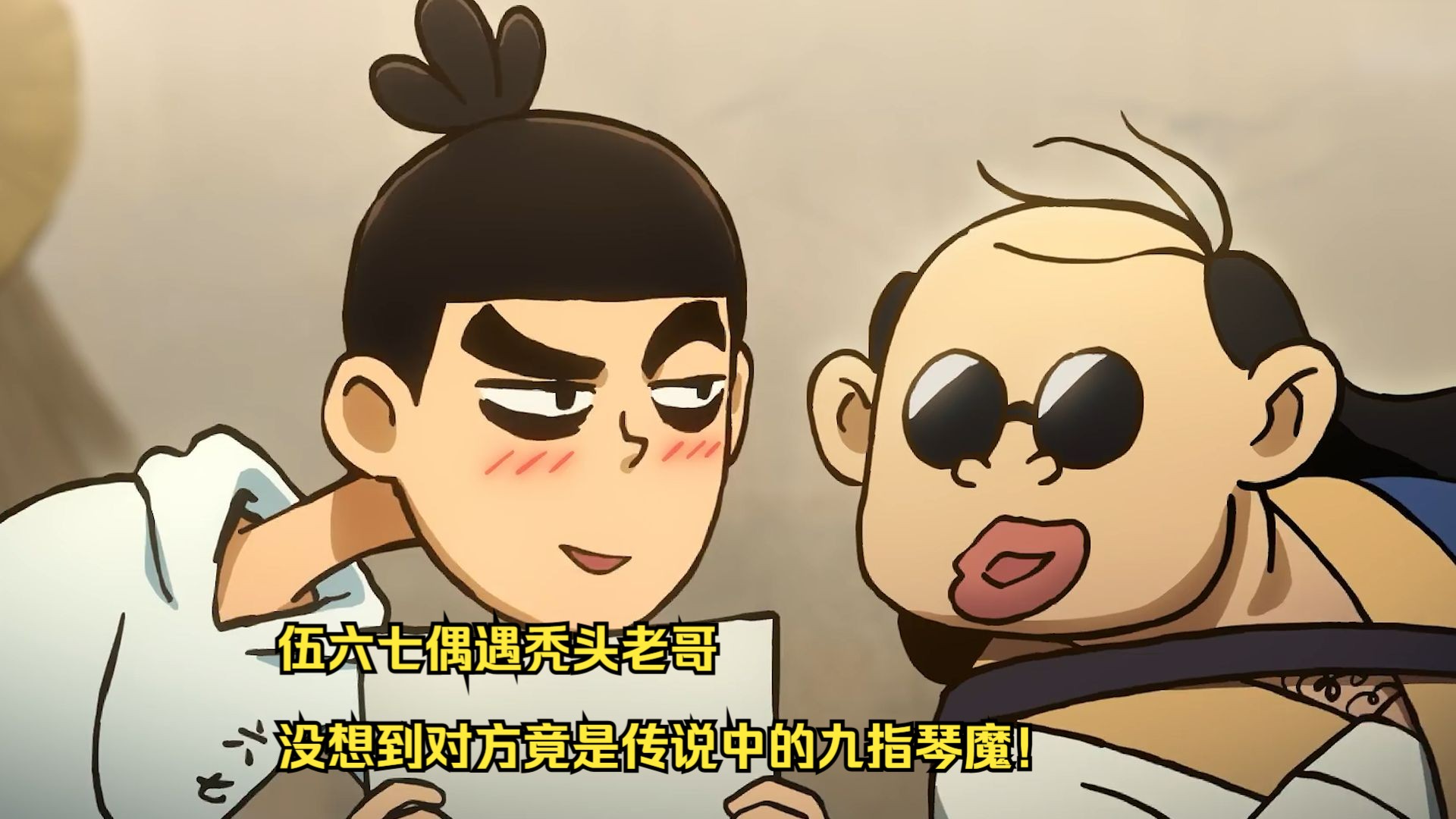 伍六七偶遇秃头老哥,没想到对方竟是传说中的九指琴魔