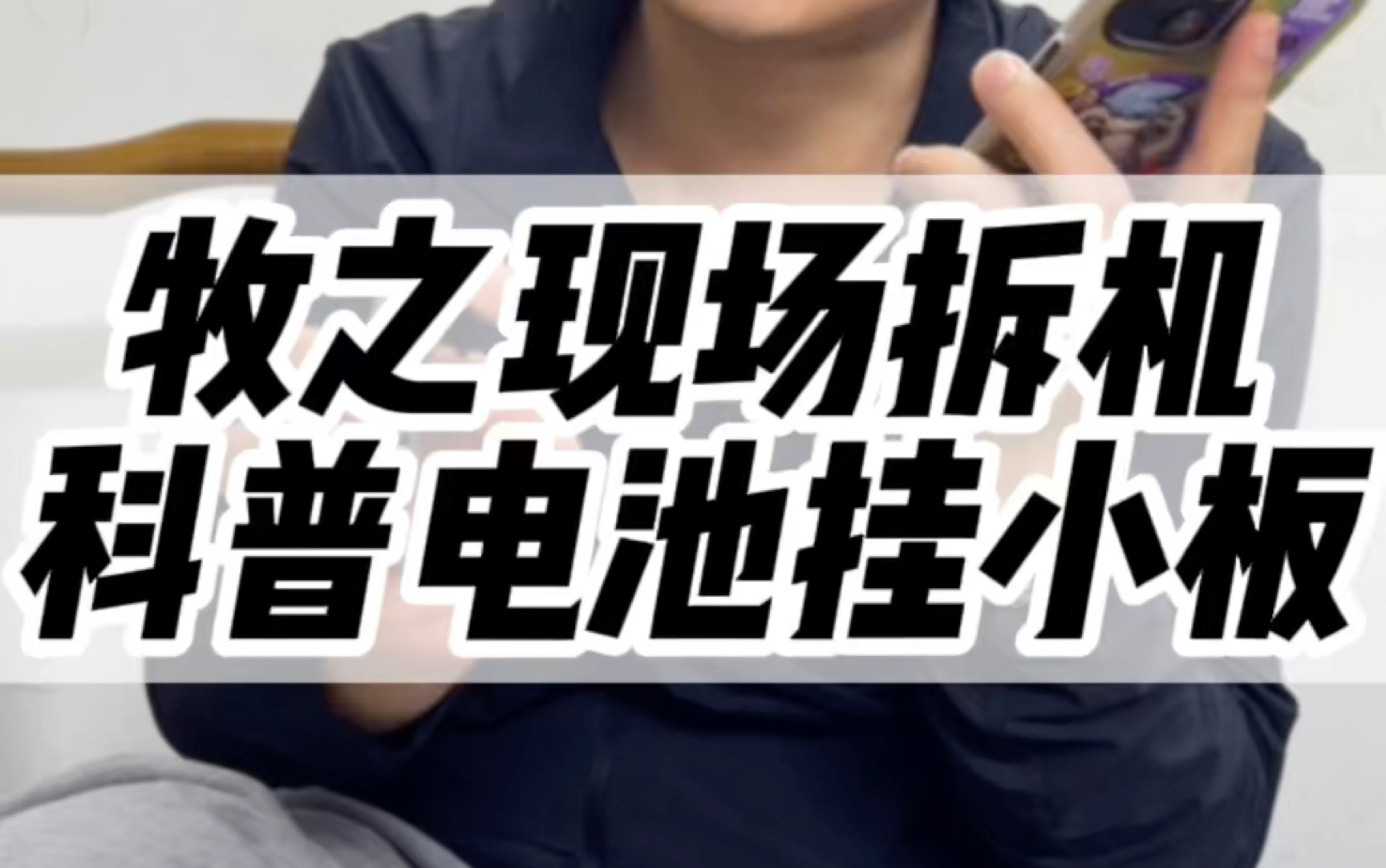 苹果手机电池显示100却不耐用是什么原因?#iphone #苹果电池容量 #手机电池不耐用