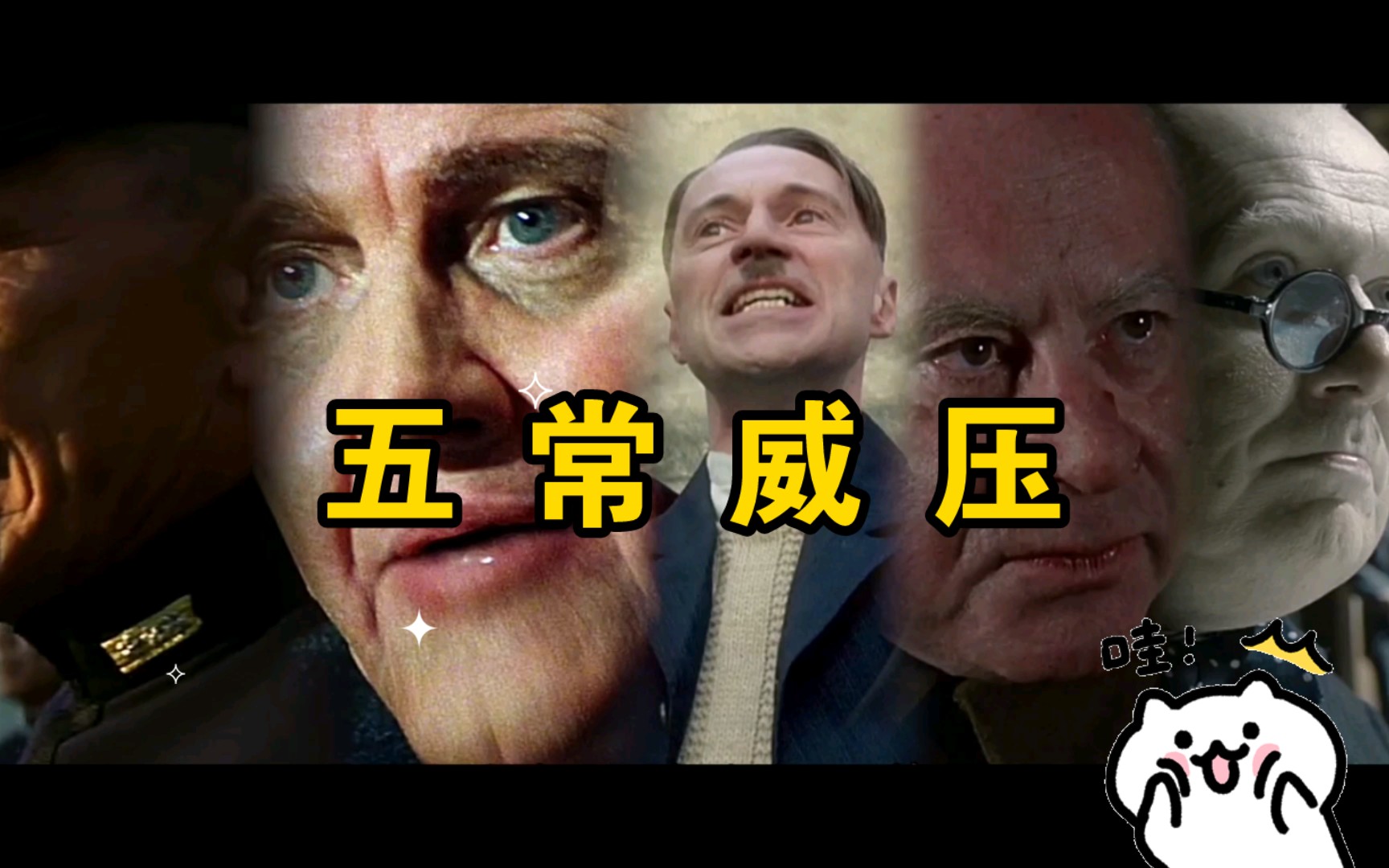 [图]【二战版】五常史诗压迫感之歌 中文版 the wellerman