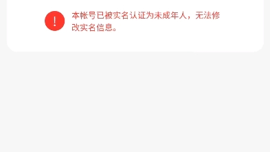 我的QQ号是实名认证上绑的身份证根本就不是我的,我压根都不认识那个人,我这边可以用各种方法验证我的身份,但是我就是换绑不了,怎么办?哔哩哔...