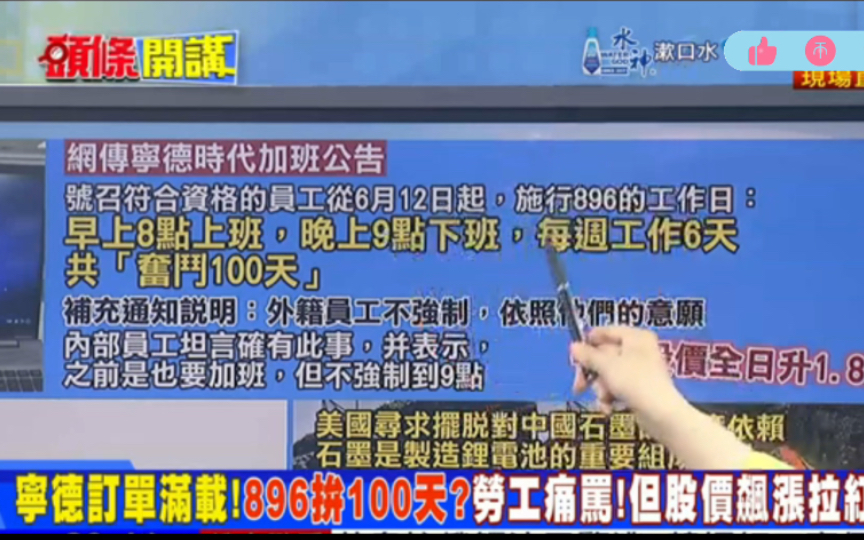 台媒评宁德百日加班896;中国核电领先美国15年哔哩哔哩bilibili