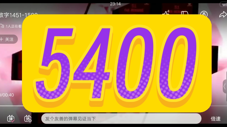 数字54005460(第110集)哔哩哔哩bilibili