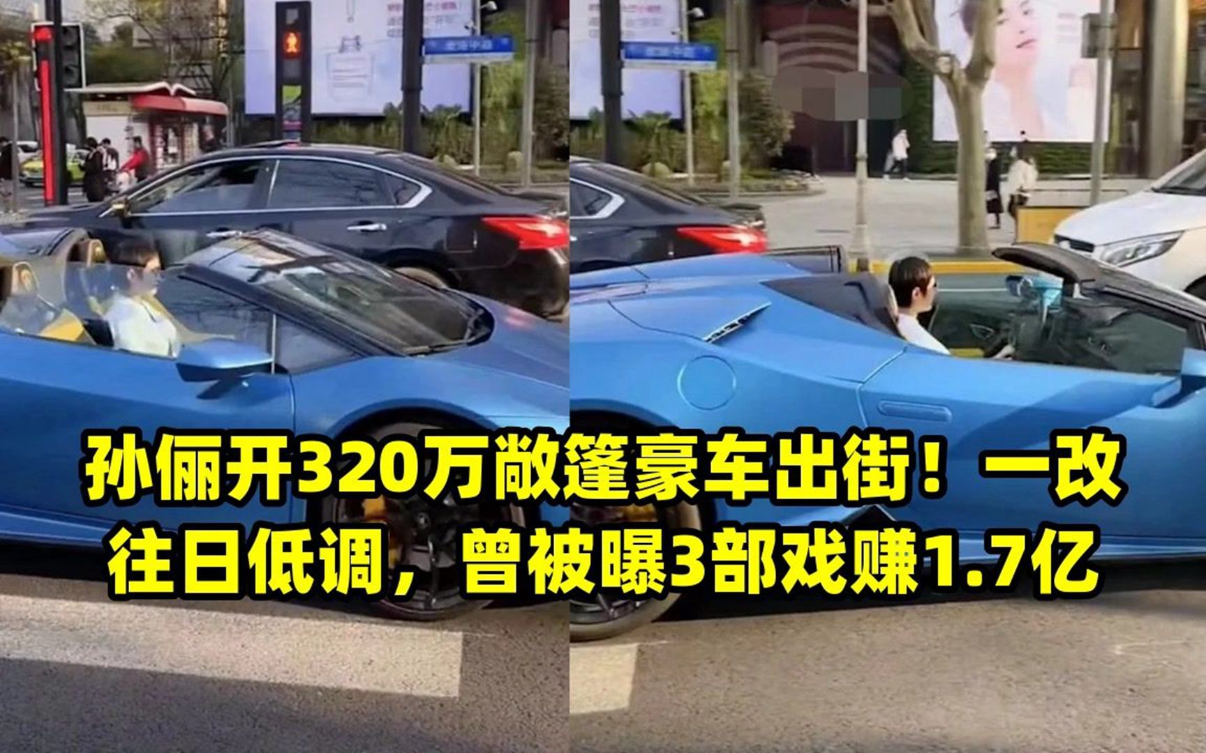 孙俪开320万敞篷豪车出街!一改往日低调,曾被曝3部戏赚1.7亿