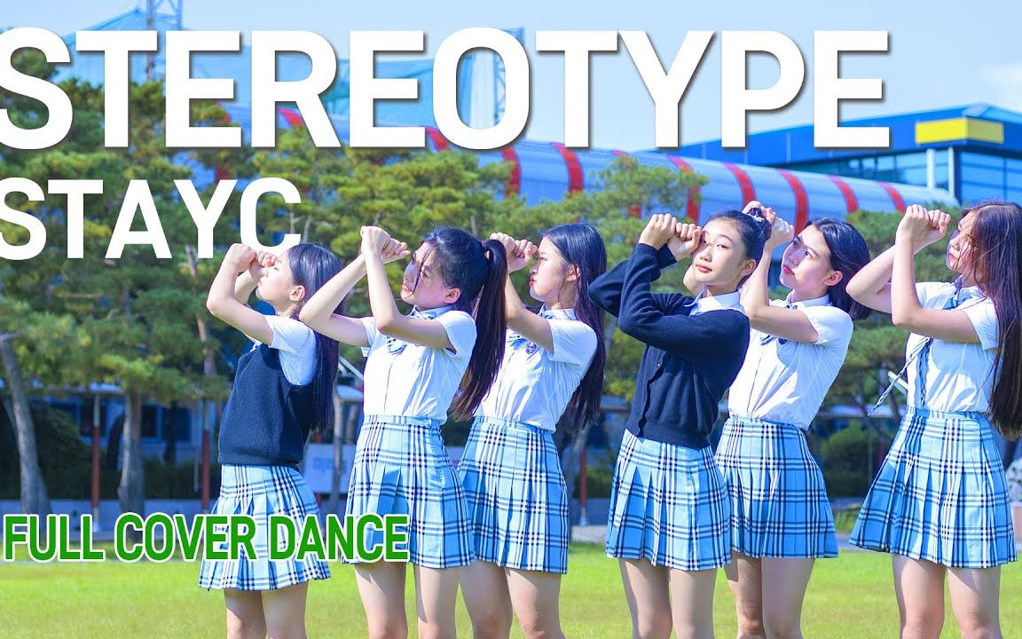 [图][超速美丽翻跳STEREOTYPE][4K] STAYC _ STEREOTYPE FULL DANCE COVER PREMIUM DANCE STUDIO