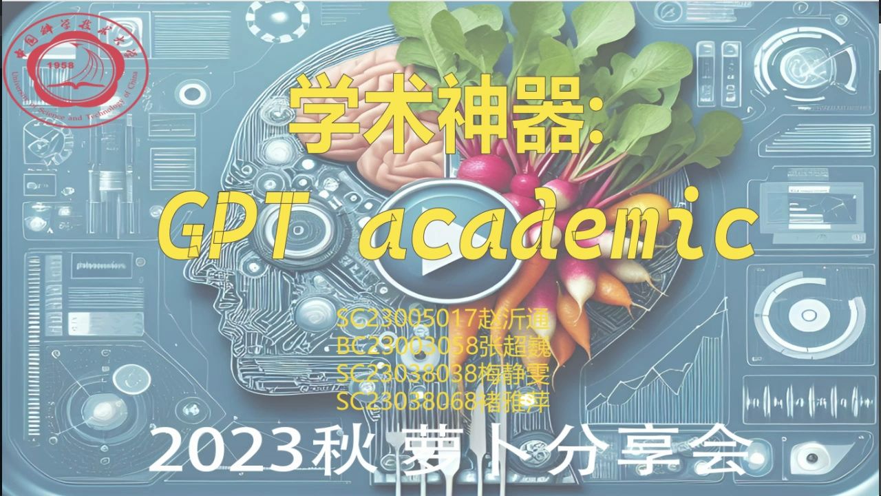 第八组+学术神器:GPT academic哔哩哔哩bilibili