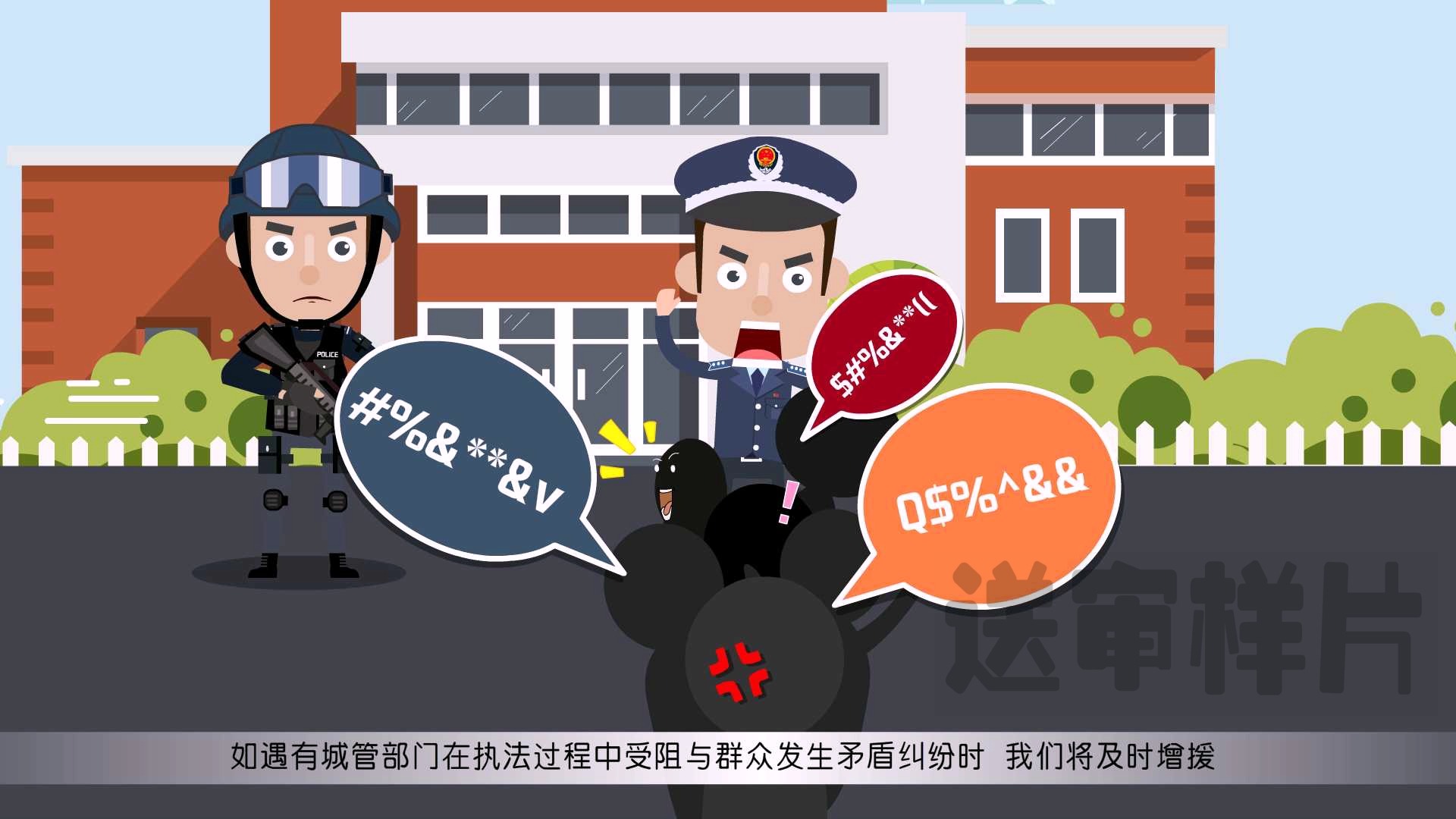 作品案例-公安城管联动执法动画