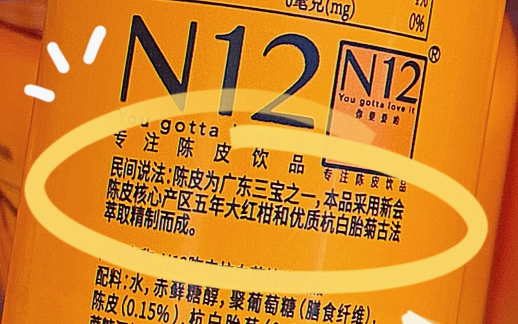 在陈皮的世界里挖呀挖呀,挖到了一瓶n12呀~孤注一掷,不含诈骗