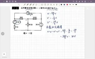 Download Video: 【电路】邱关源第五版分题型部分课后习题自我复盘视频（叠加定理与齐次定理 01）