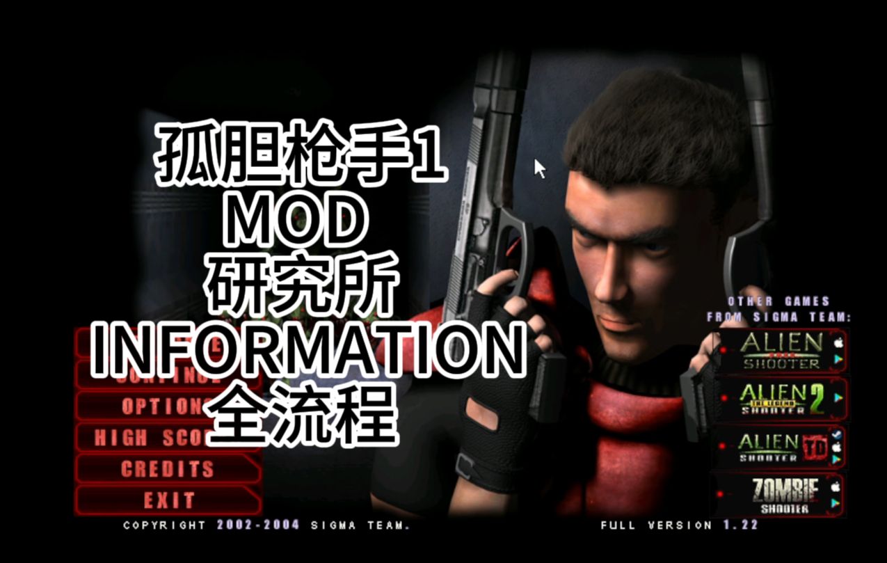 研究所 全新剧情 全新关卡 0号武器《孤胆枪手1》mod INFORMATION 资料 全流程实况解说单机游戏热门视频