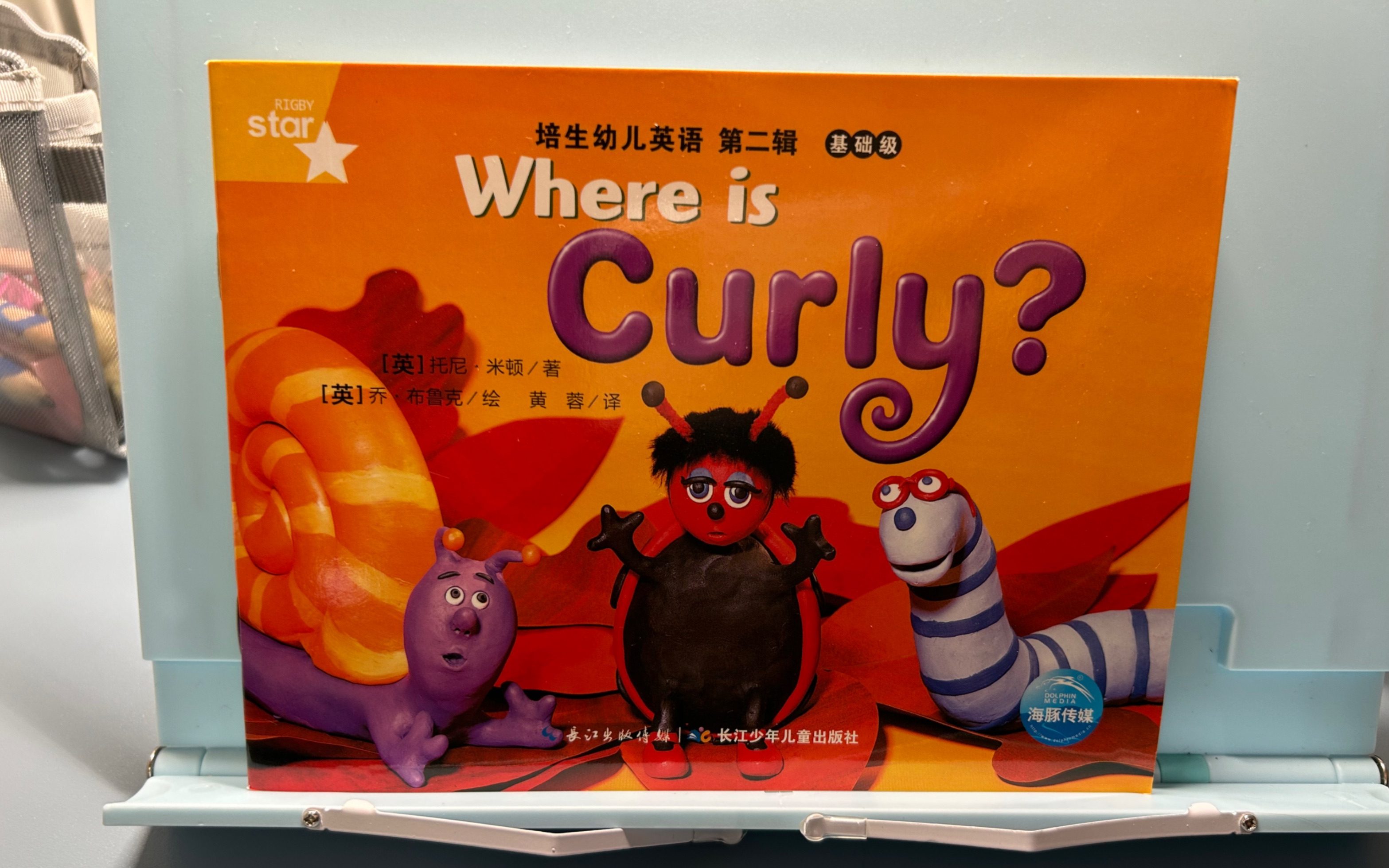 [图]亲子共读 培生幼儿英语第二辑 基础级8 where is curly