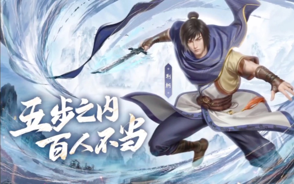 秦时明月荆轲角色预告震撼来袭