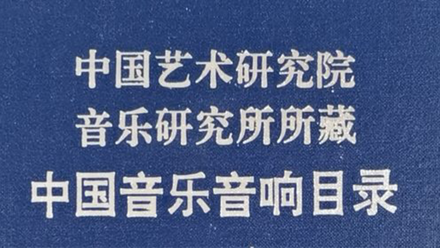 [图]古琴合奏《潇湘水云》蒋泳荷; 李世敏; 王迪; 曹安和; 杨荫浏; 郭楚望（宋）