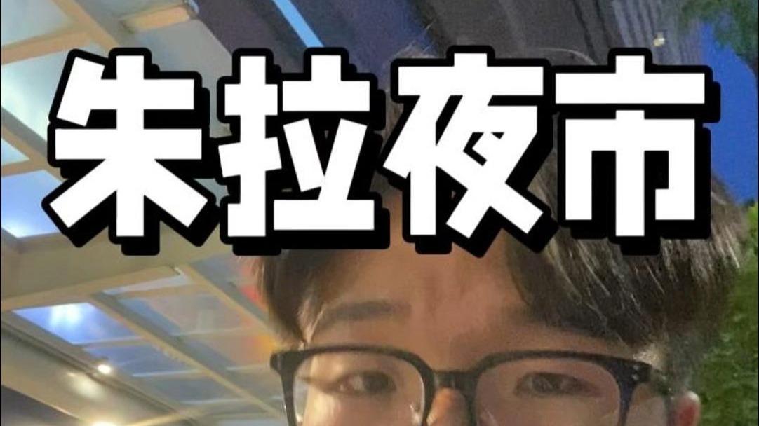 泰媒：中国游客暴跌后，网红朱拉隆功夜市也腰斩了！