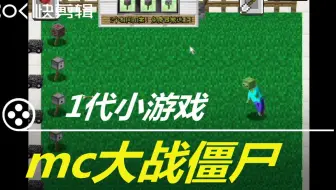 mc大战僵尸1代主界面太妙了