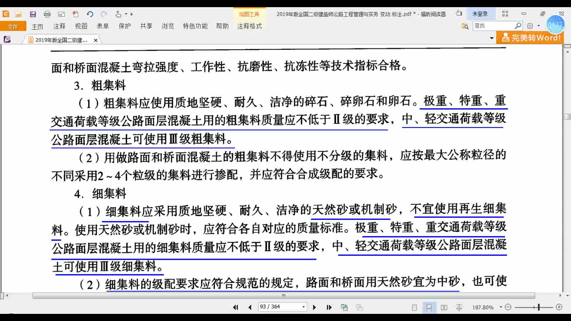 [图]2019二级建造师公路精讲34（水泥混凝土路面施工技术1）