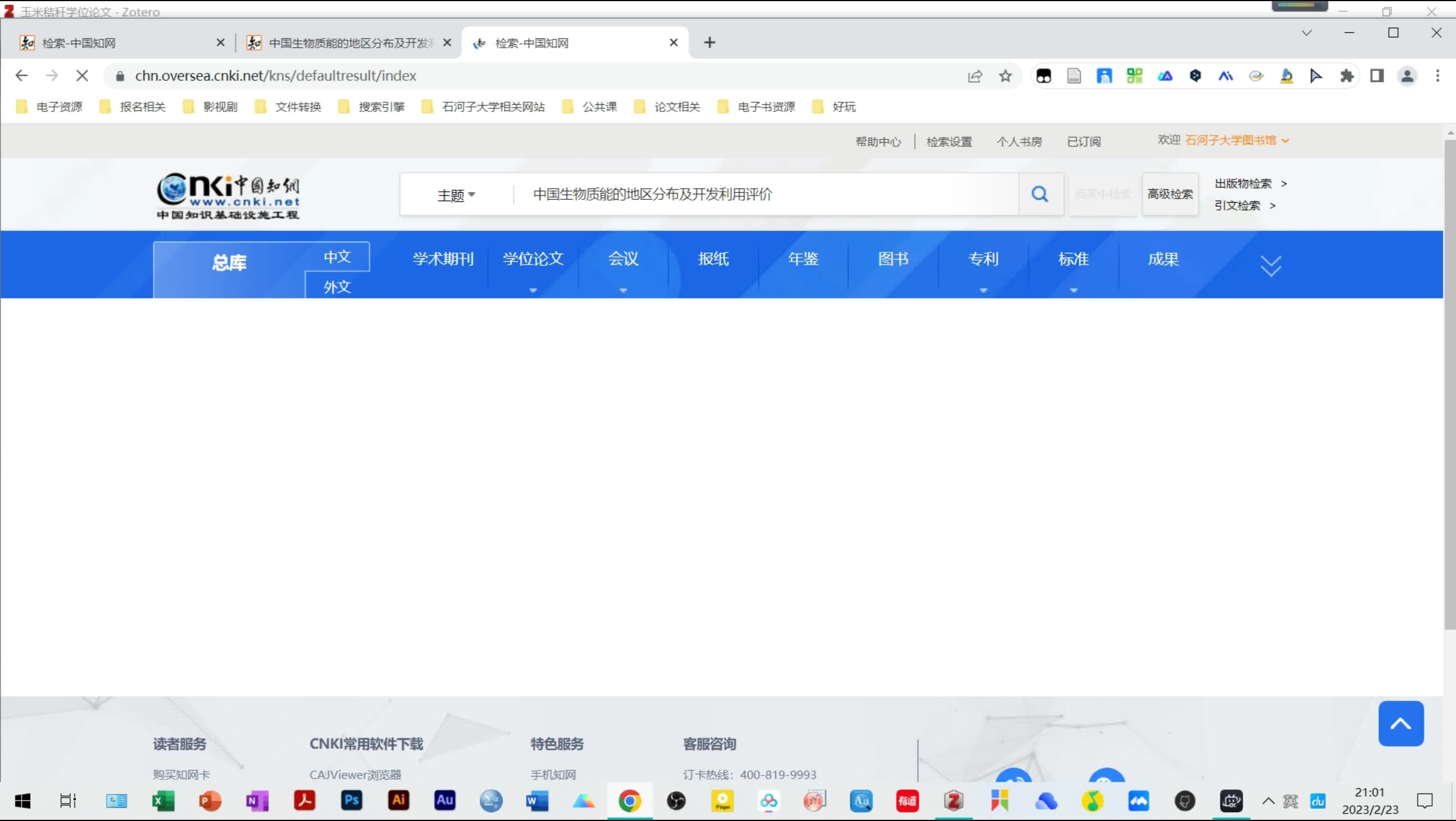 Zotero——用海外版知网下载硕博论文到Zotero中哔哩哔哩bilibili