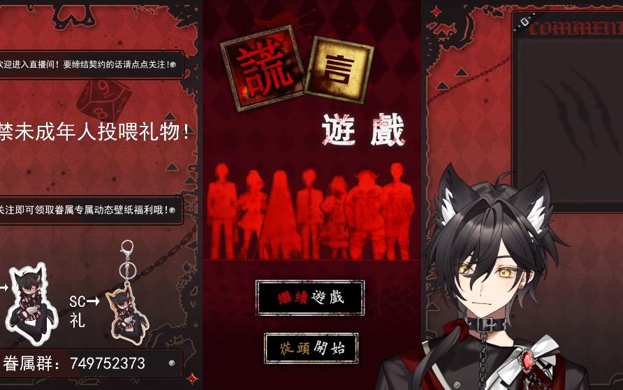 【弗明奈特录播组】谎言游戏2