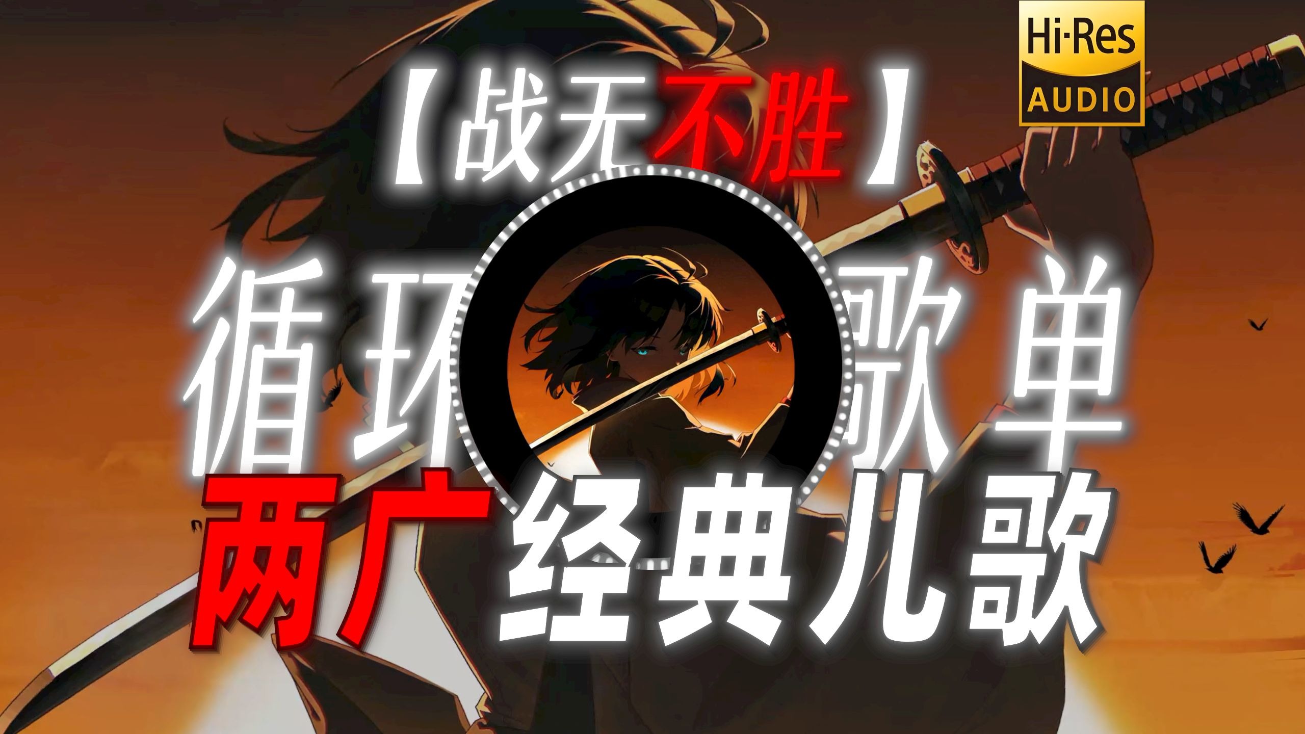 【循环歌单】《天真的橡皮 (DJ版)》- 白水寒「人生呐 能不能放过我这一次 下辈子我只想做个不会长大的孩子」-落花赠清风-洼则盈,敝则新-哔 ...