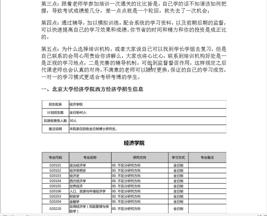 2021年北京大学经济学院西方经济学考博真题、参考书、招生信息哔哩哔哩bilibili