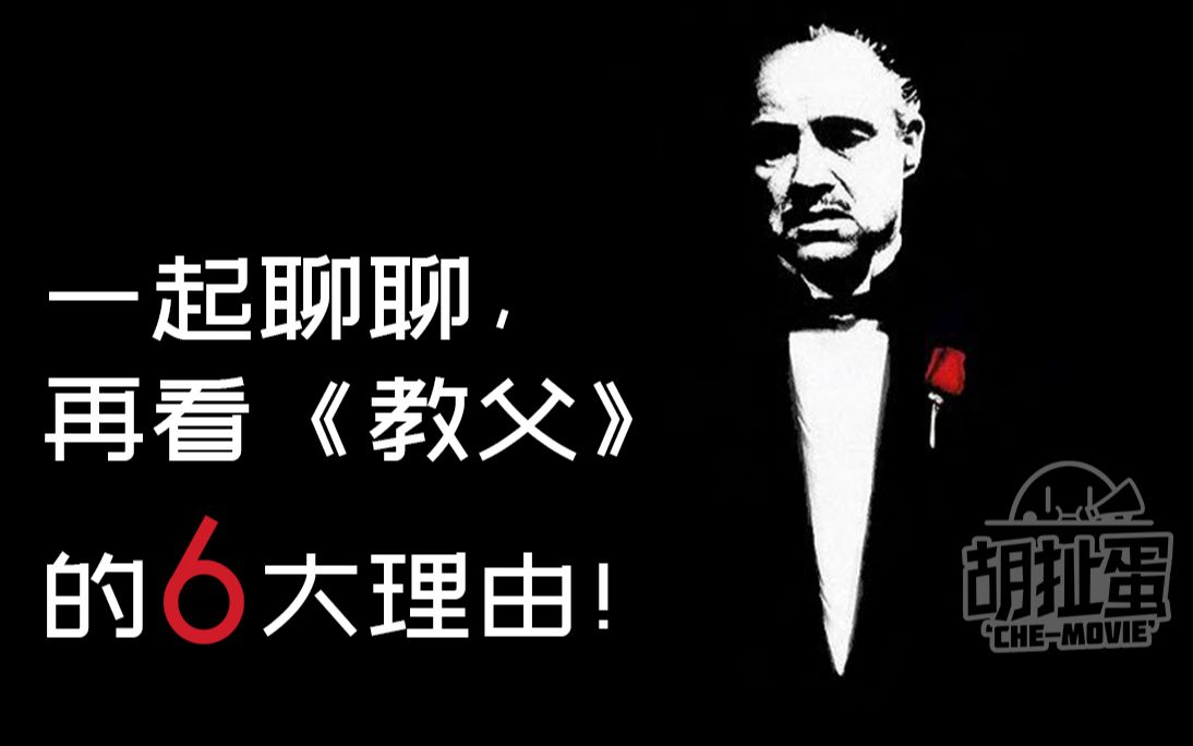 【扯夜场】“粗制滥造”的《教父》值得两个奥斯卡最佳男主角！