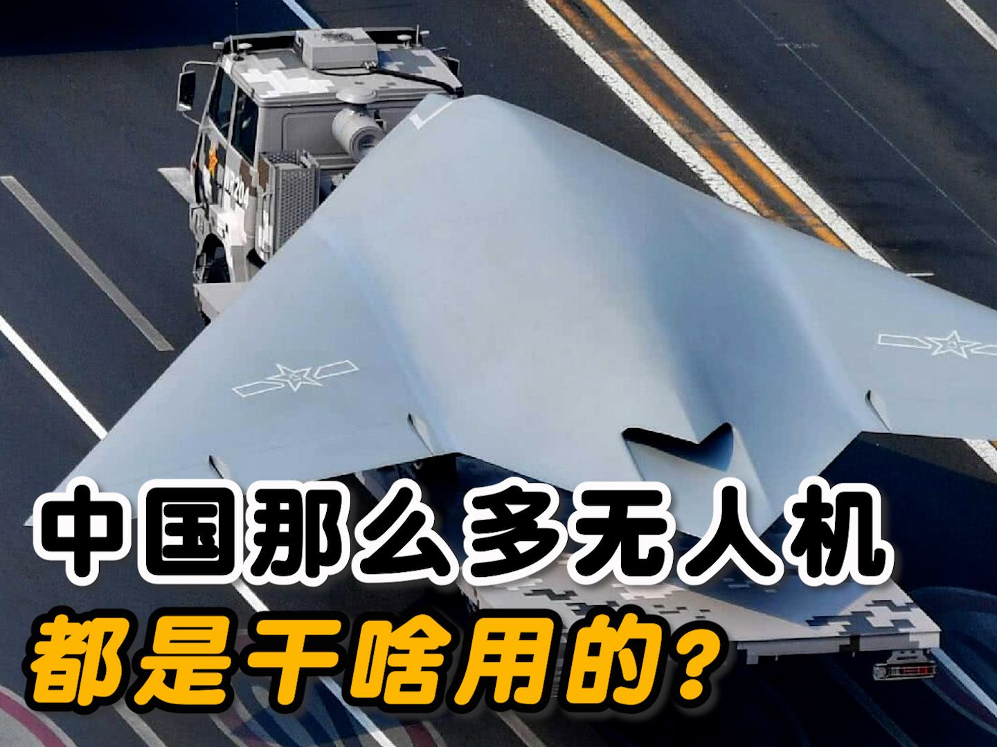 攻击11,彩虹7,天鹰,中国这些无人机分别是干啥用的?