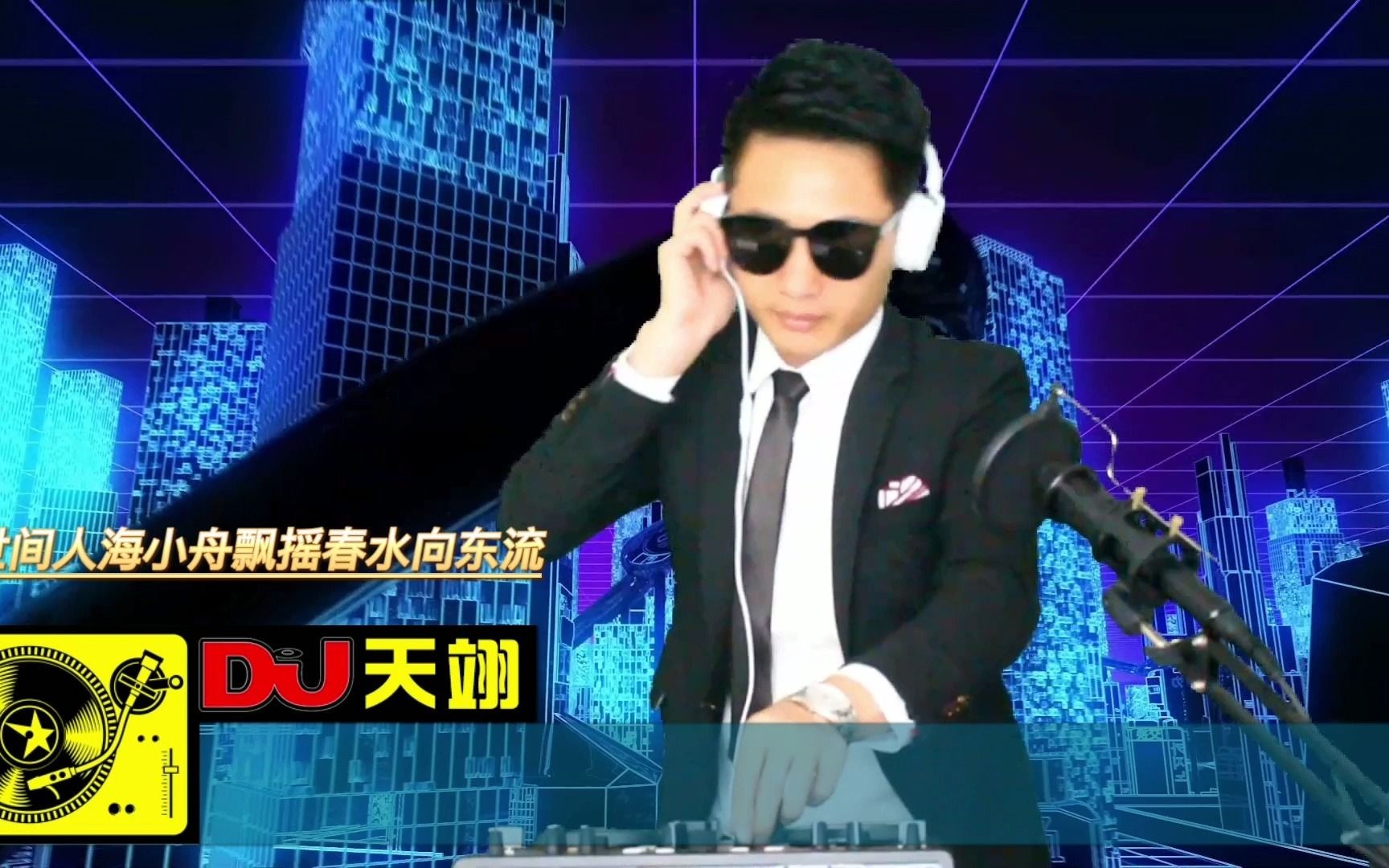 [图]抖音热歌榜DJ《爱何求》完整版