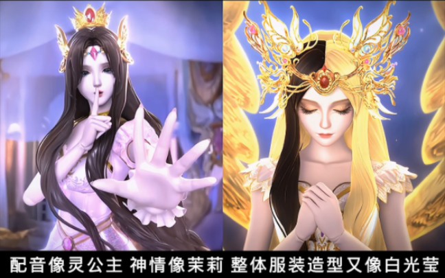 虽然哪哪都很像吧 但还是觉得白光莹更好看#维将 #精灵梦叶罗丽第十季