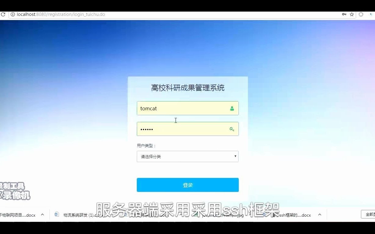 java+ssh+mysql【高校科研成果管理系统】源码哔哩哔哩bilibili