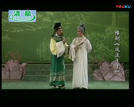 [图]戏曲：《风流才子》完整版