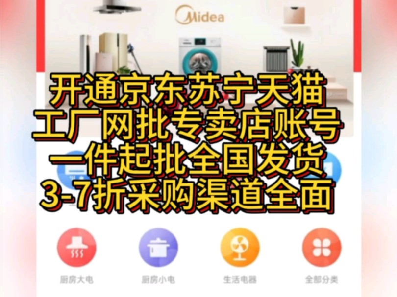 官方正品 品类齐全37折采购全国发货一件批发家具建材家电厨卫一站式采购#好物推荐 #家具哪里买又好又便宜 #开通京东令牌 #开通京东苏宁天猫工厂网批...