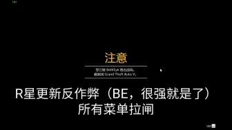 Download Video: R星新反作弊，杀疯了