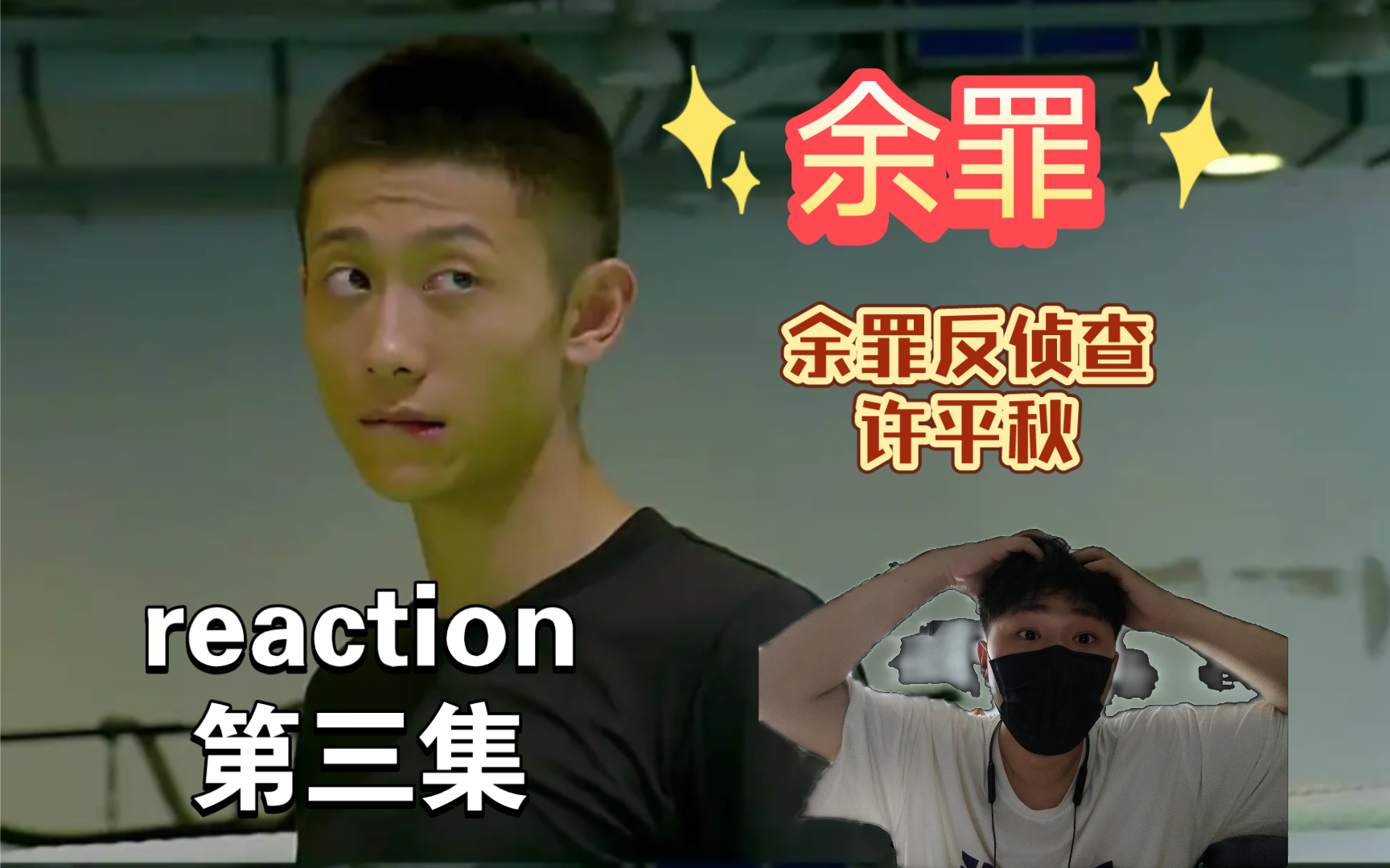 【第一次看reaction】03:假扮乞丐上街乞讨 引起其他乞丐不满 约定后山之战哔哩哔哩bilibili