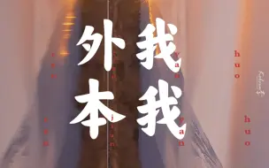 Download Video: 【大众占卜】别人眼中的你和真正的你，有什么不同