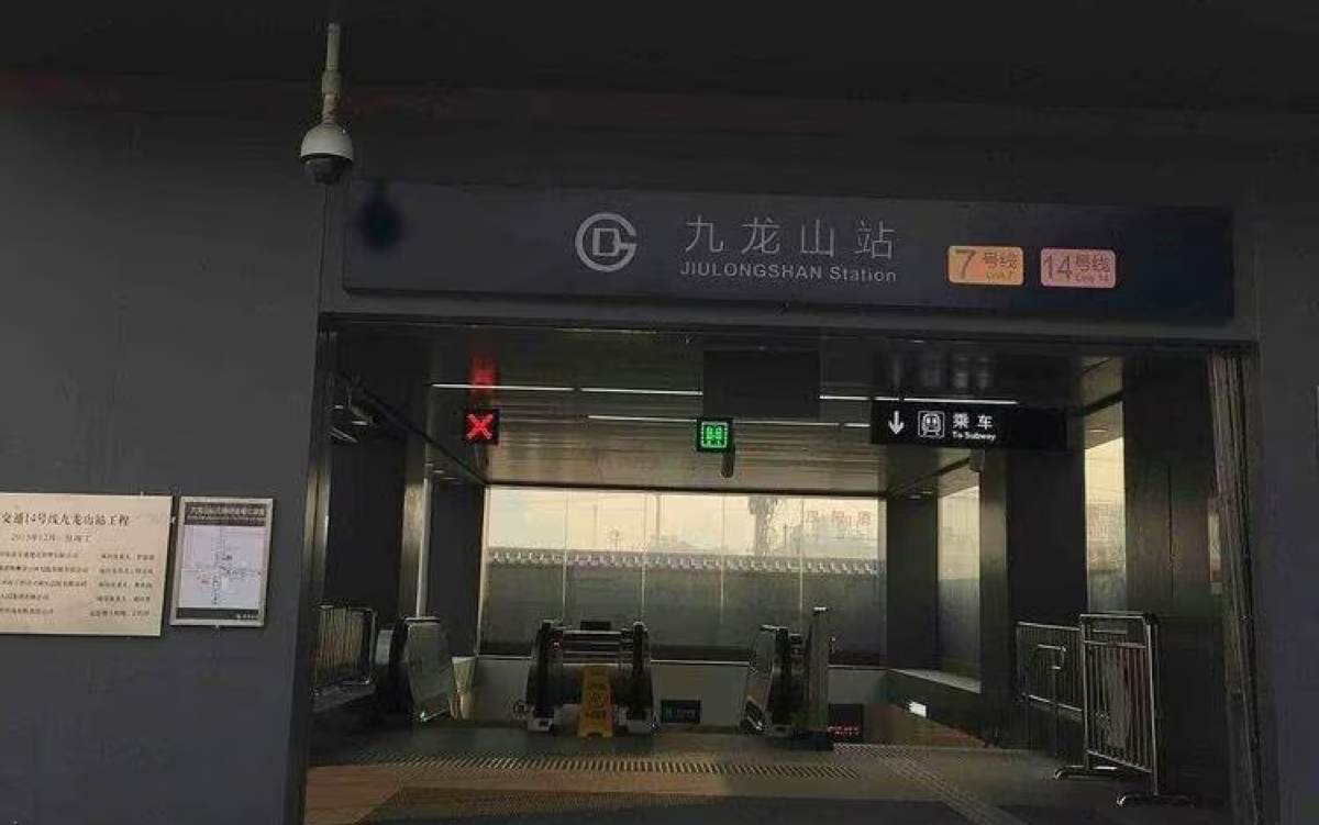 编号换乘车站)(摄于2020)北京地铁九龙山站 北京7号线换乘京港14号线