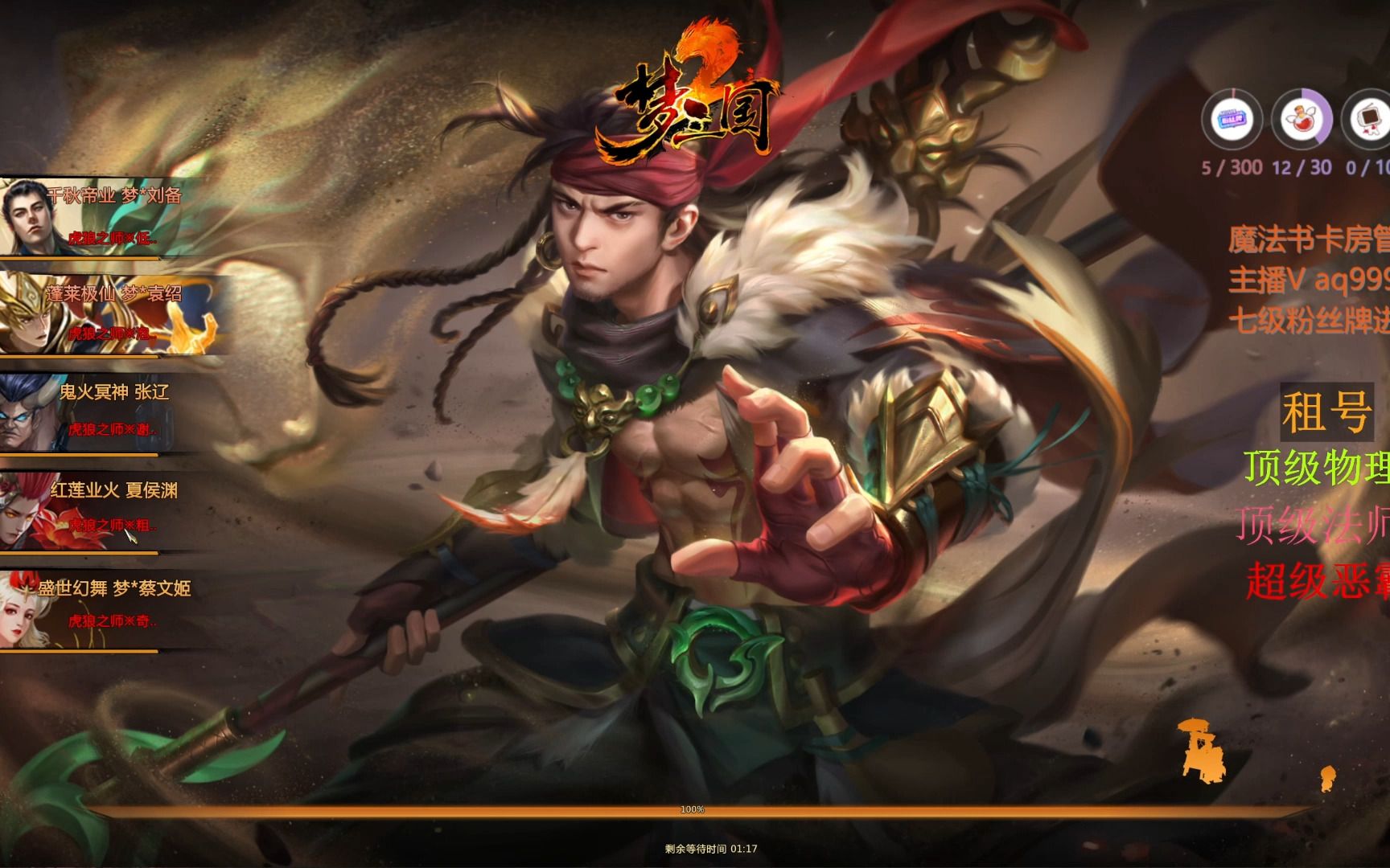 梦三国2 领地战之挑战梦刘备 租号v aq999117