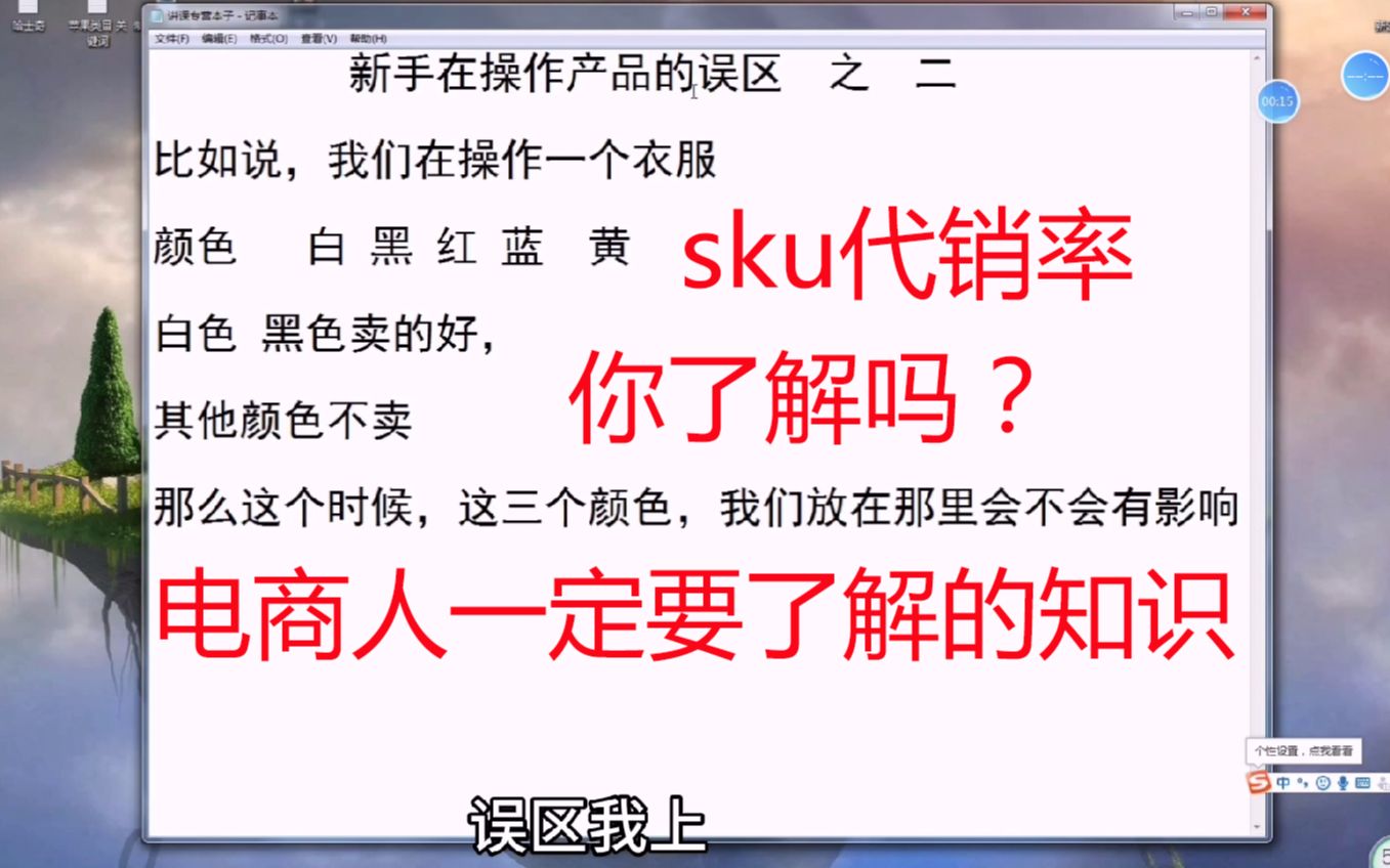 电商知识运营;新手做拼多多无货源,一定要知道的sku代销率是什么.哔哩哔哩bilibili