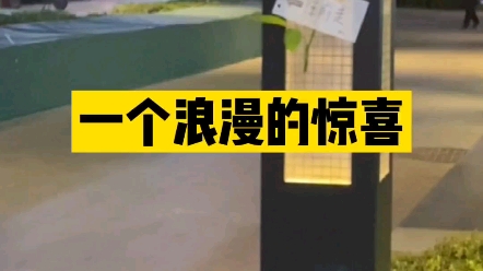人生处处有惊喜10浪漫不是男朋友的职责女生也要偶尔给男孩子一些惊喜