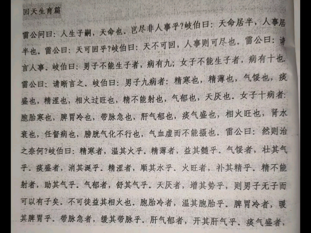 [图]《黄帝外经》之回天生育篇