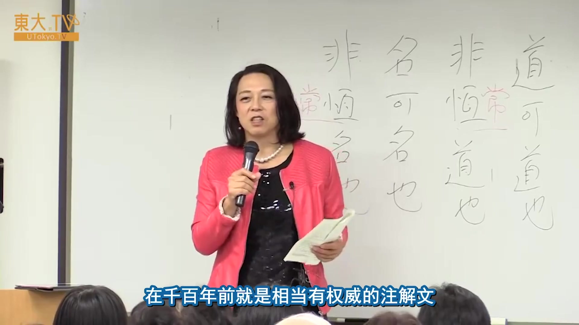 [图]【东京大学公开课】日本女装大佬教授讲《论语》和《老子》（下）