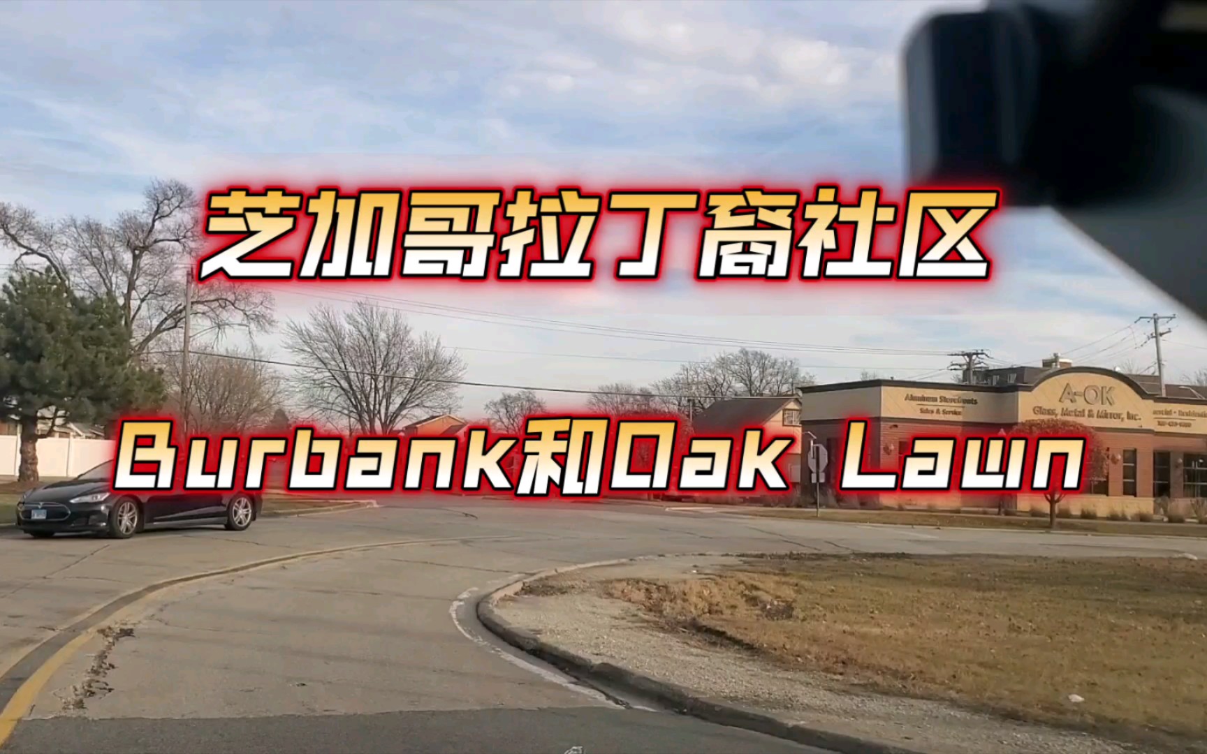 芝加哥拉丁裔社区:Burbank和Oak Lawn哔哩哔哩bilibili