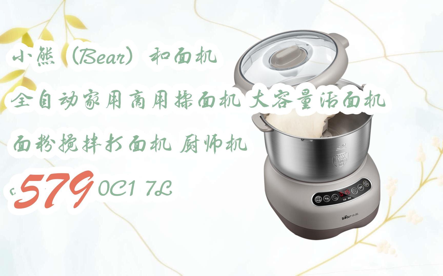 【京东|复制简介打开有优惠福利】小熊(bear)和面机 全自动家用商用揉