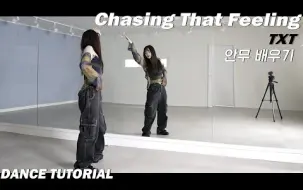 Télécharger la video: [Aloha] TXT ‘Chasing That Feeling’ 舞蹈镜面分解教学（跟音乐+慢速+舞蹈教学）