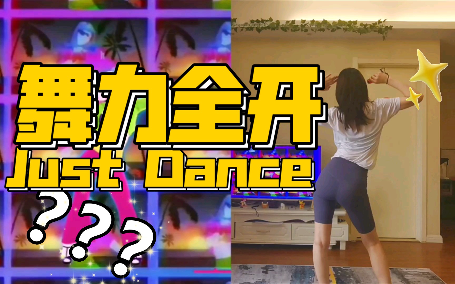 [图]舞力全开Just Dance-Bailando