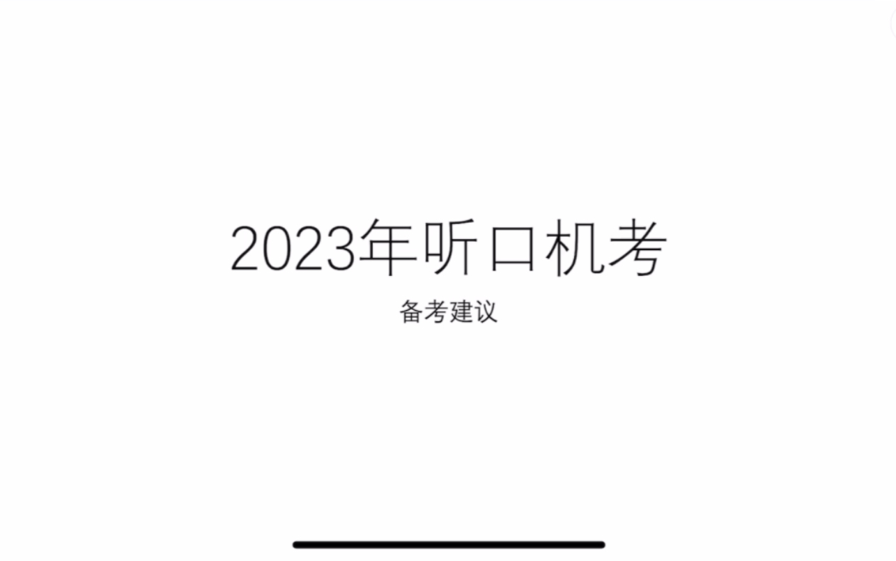 [图]北京英语听说中考备考建议直播回放