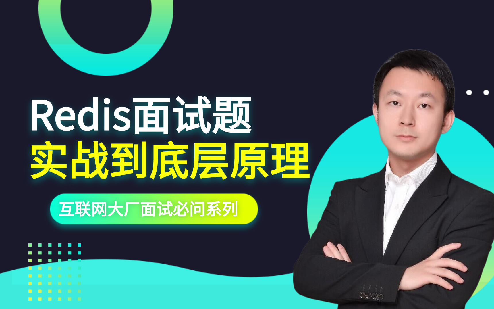 互联网大厂面试必问系列:Redis面试题精讲从业务场景实战到底层原理分析哔哩哔哩bilibili