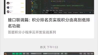 答题积分小程序云开发实战接口联调篇:进入首页自动鉴权静默登录哔哩哔哩bilibili