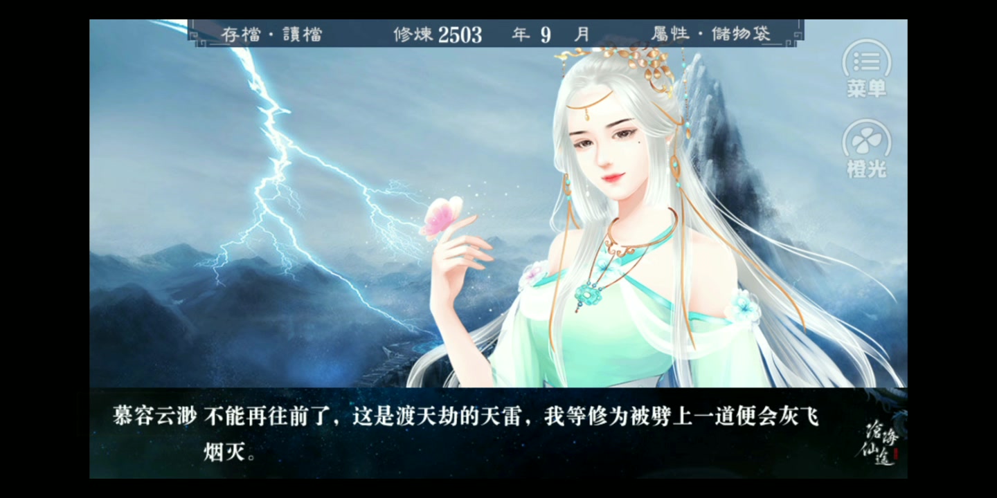 【沧海仙途】师傅飞升剧情哔哩哔哩bilibili