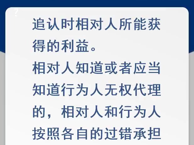 代理人越权代理或代理权终止后,仍实施的“代理行为”,行为相对人可以请求被代理人追认吗?哔哩哔哩bilibili